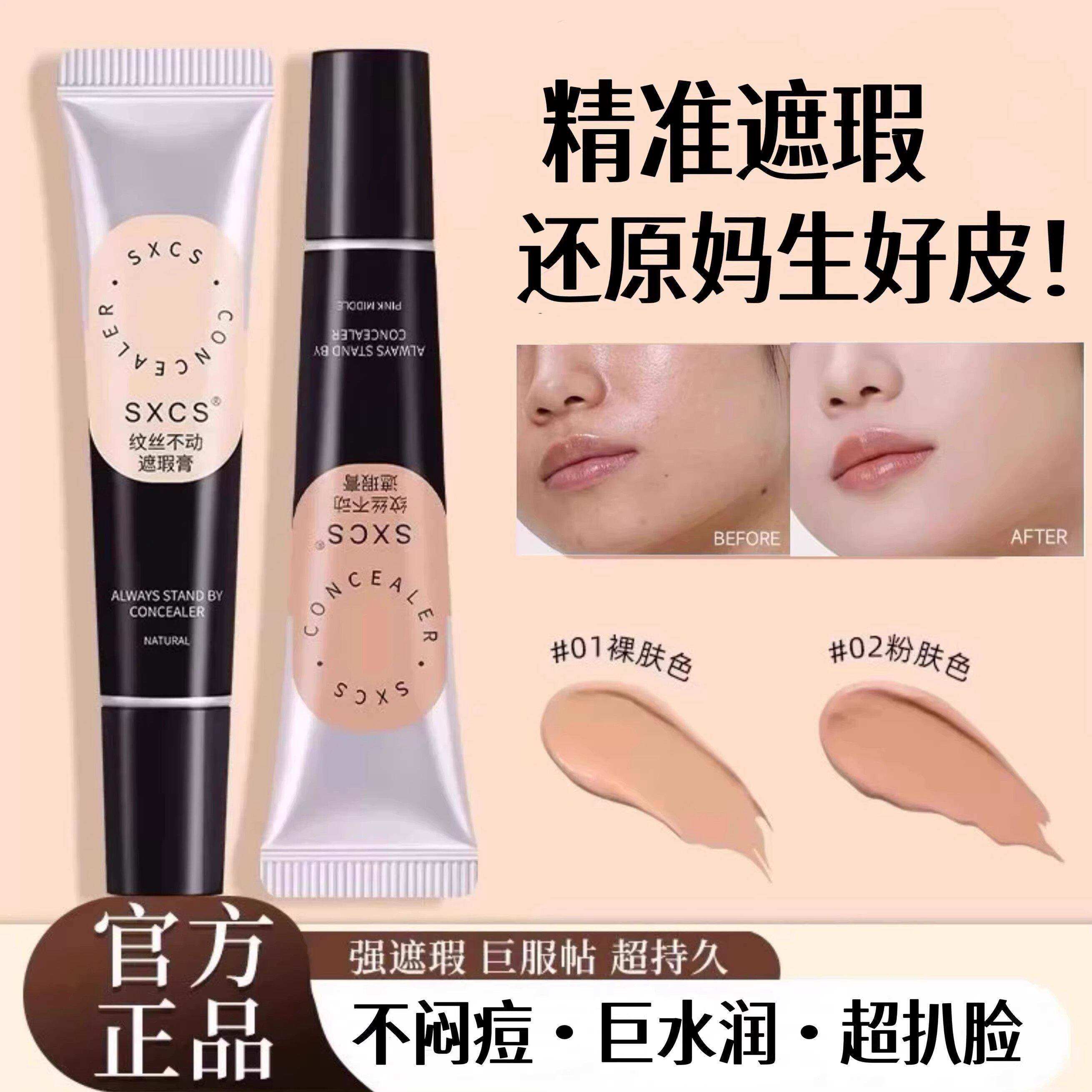 【下单立减30】遮瑕膏液笔遮盖斑点脸部黑眼圈痘痘印雀斑提亮AA
