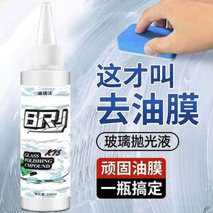 汽车玻璃抛光剂氧化铈去油膜玻璃镀膜无痕清洁膏水渍轻微划痕修复