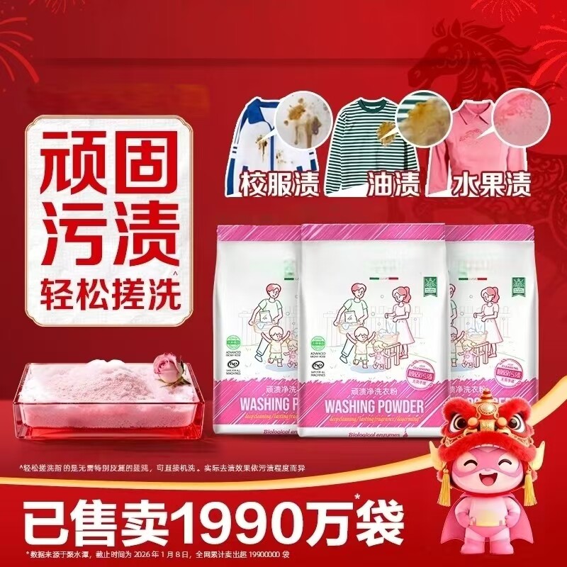 【拍一发八】顽渍净洗衣粉衣物清洁除汗渍油污渍家庭实惠装QQ