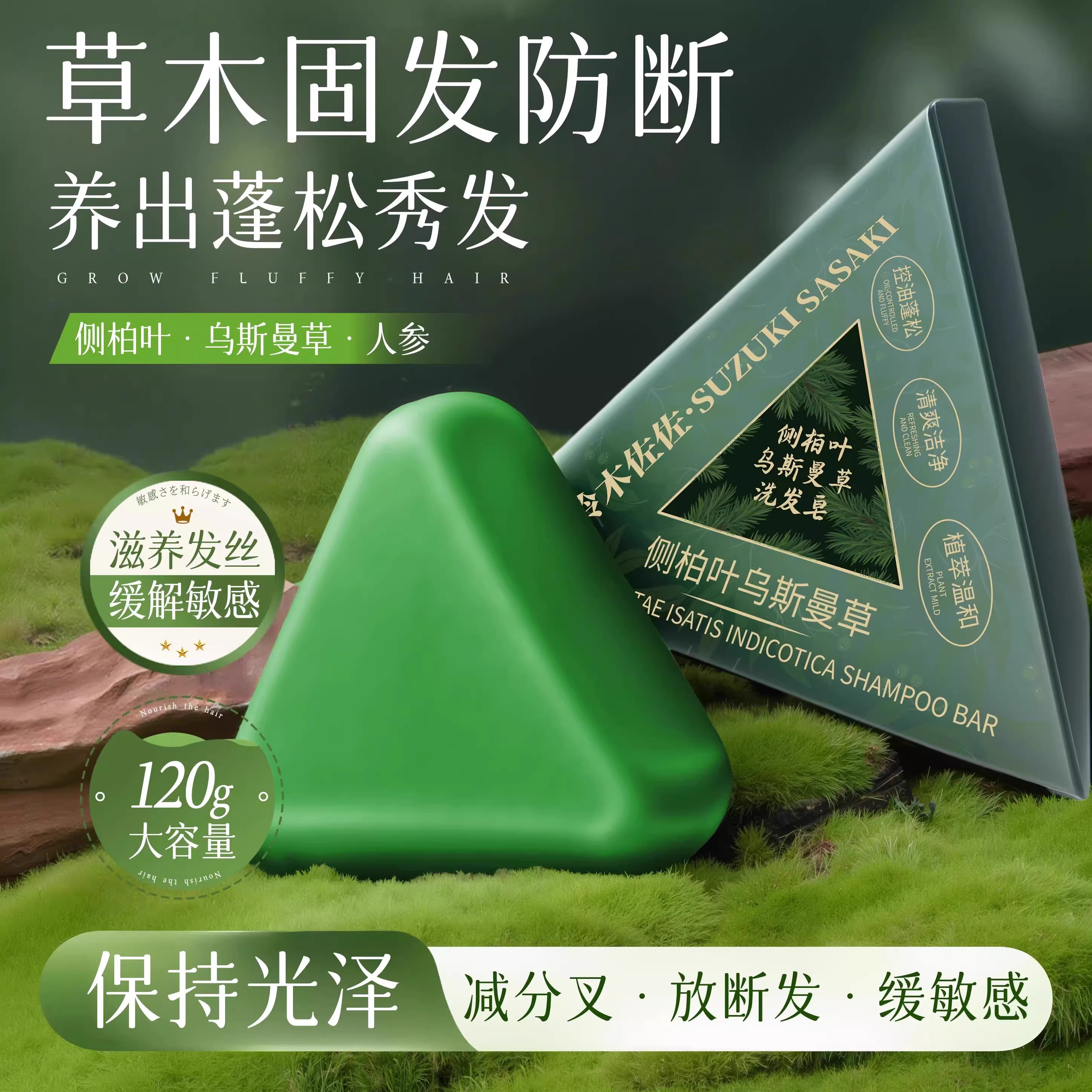 纯天然侧柏叶洗发皂新疆乌斯曼草何首乌手工水防断发控油去