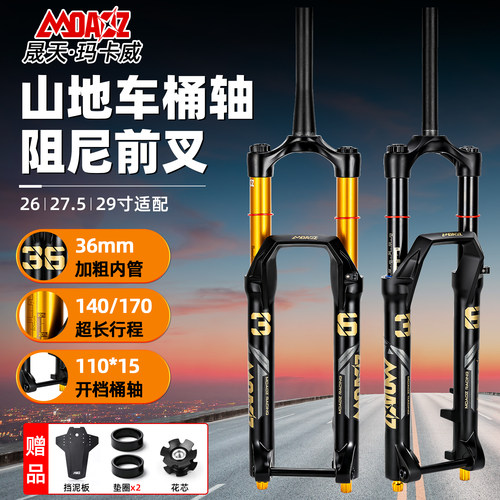 玛卡威36管BOOST桶轴气叉