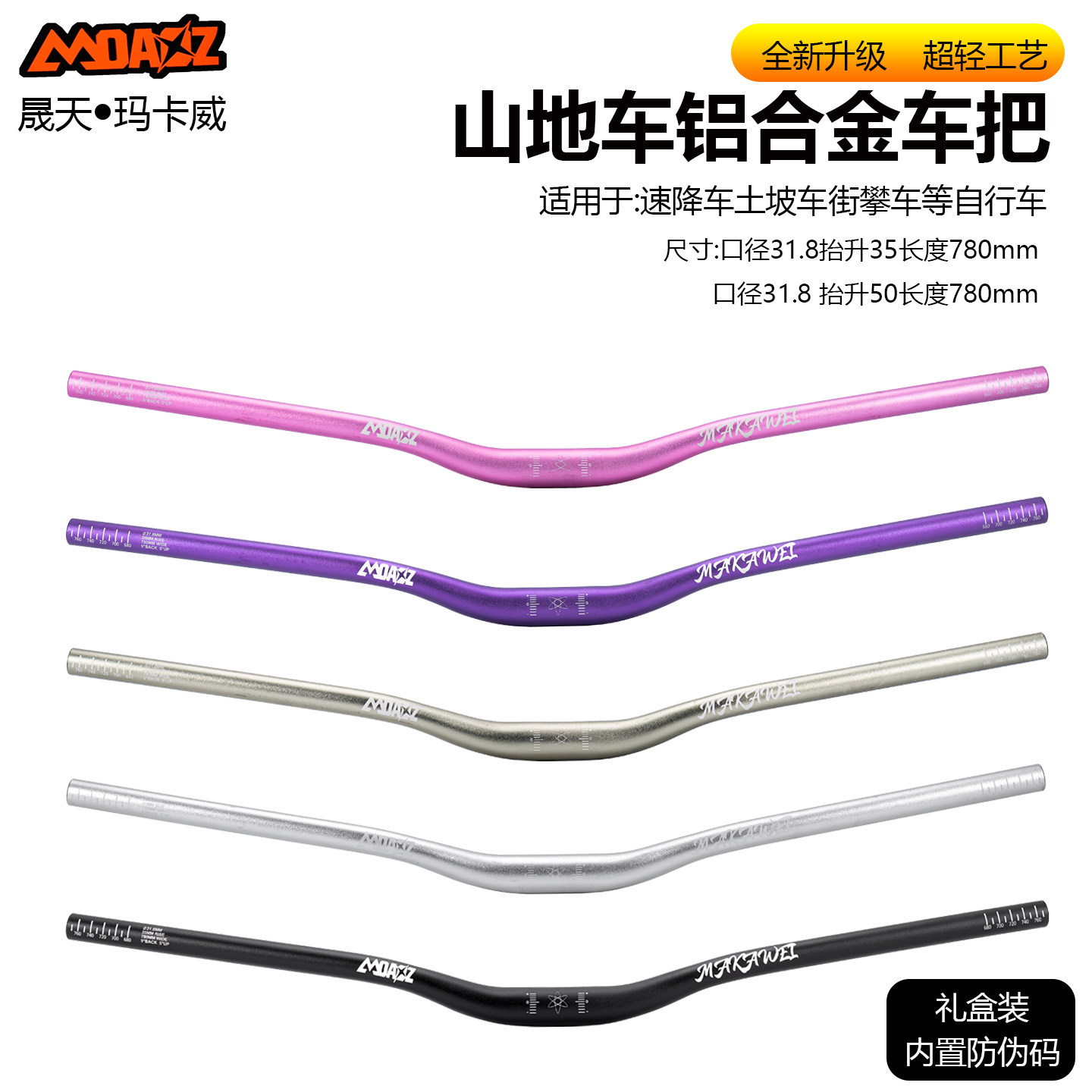 玛卡威高强度速降车把