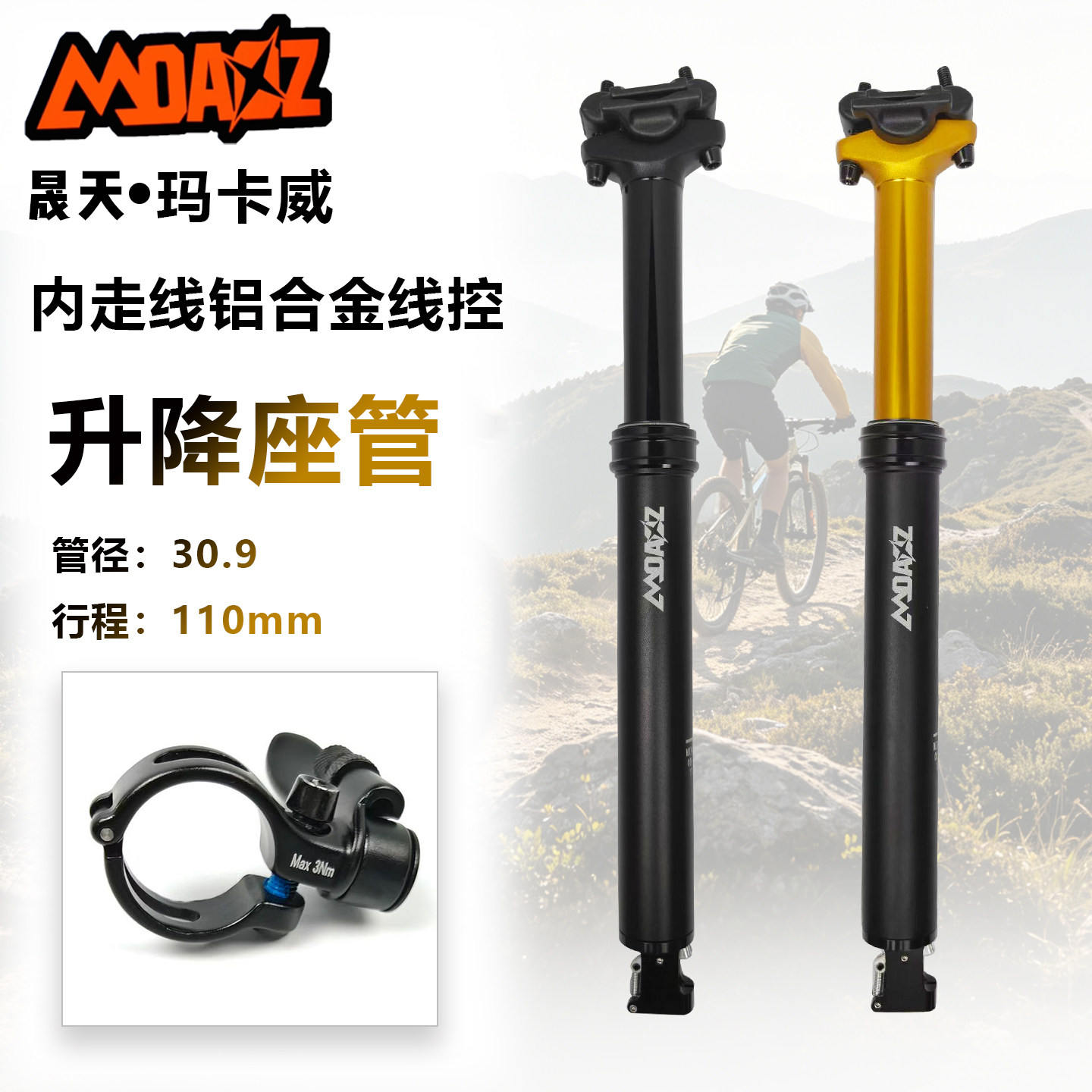 山地车气压线控升降座管30.9mm