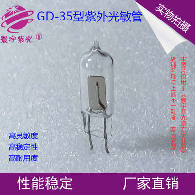 GD-35紫外光敏管光电管火焰传感器监测仪控制器UV电眼可替代R2868