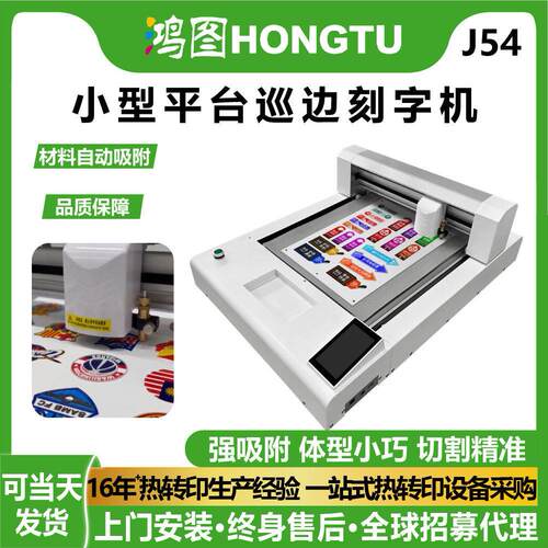 小型平台巡边刻字机3DUV立体徽标切割TPU/PU膜平板模切机数码切割