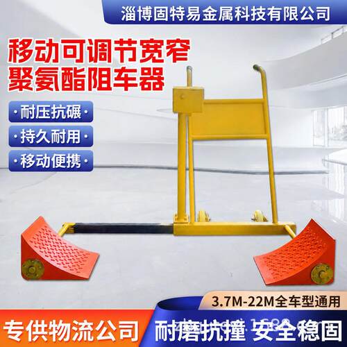 移动可调式阻车器齿轮传动带锁扣聚氨酯止滑块连体式大货车防溜车