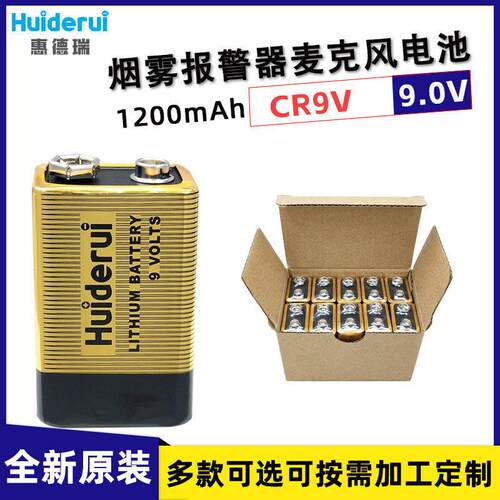 惠德瑞CP9V无线话筒麦克风吉他万用表体温枪烟雾报警器9V方块电池