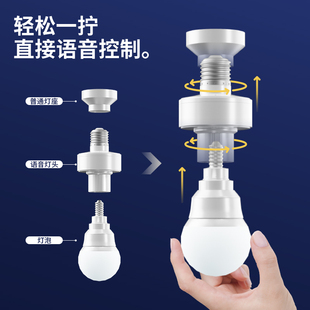 智能语音灯头LED灯座说话控制电灯开关灯离线声控灯口e27卧室通用