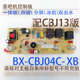 茶吧机控制线路板电源电路板电脑版 制冷配件 CBJ04C 分体板XS