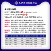 上上电缆 单芯单股硬线 无氧铜芯阻燃电线 BV2.5平方家装