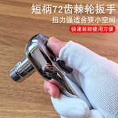 迷你棘轮扳手小型快速短柄棘轮扳手双向小飞套筒扳手工具大飞中飞