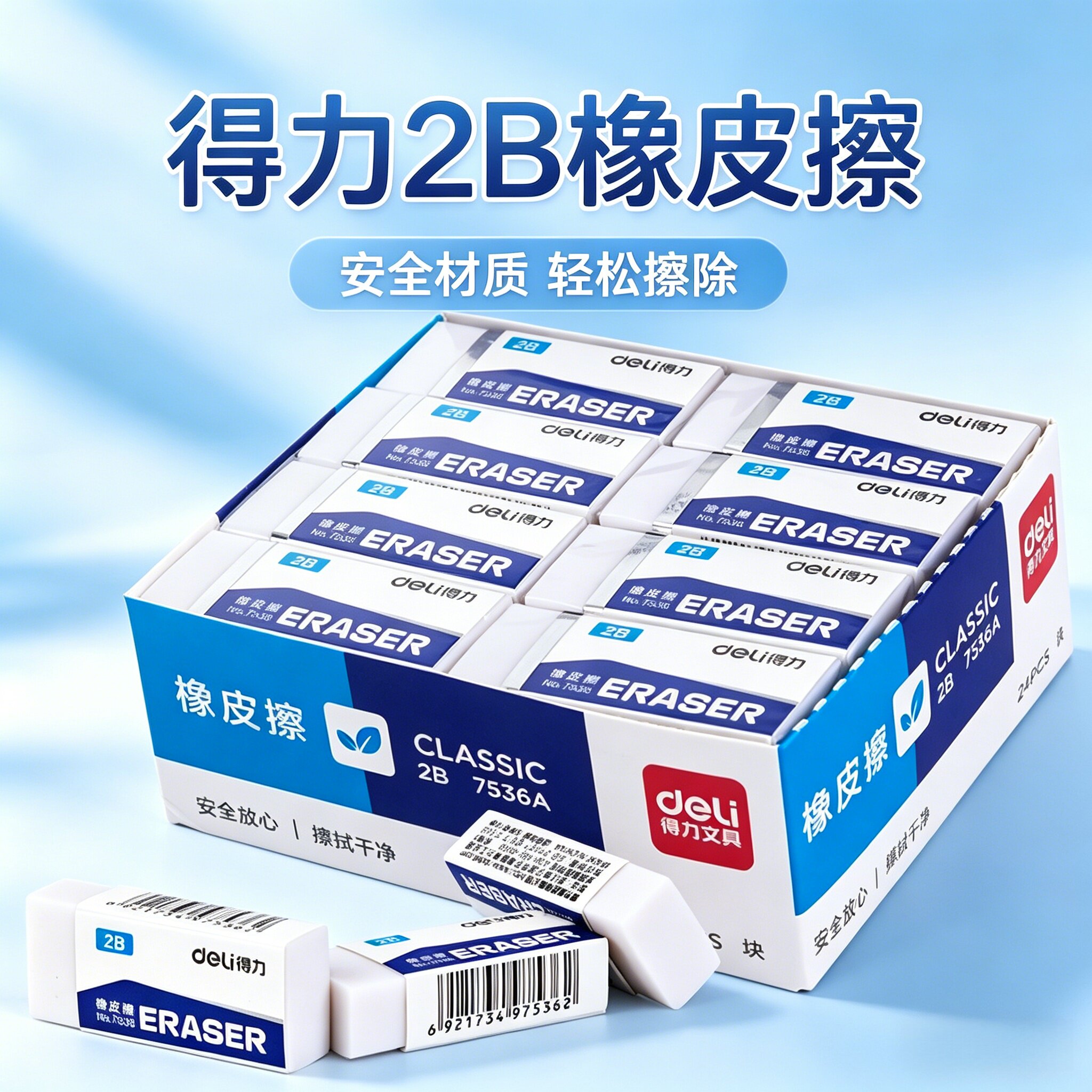得力2B橡皮擦考试绘画美术画画工程制图中小学生儿童铅笔擦橡皮