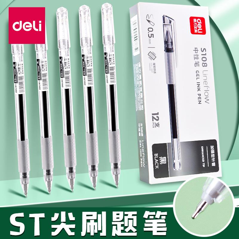 得力S108中性笔ST笔尖黑色0.5mm