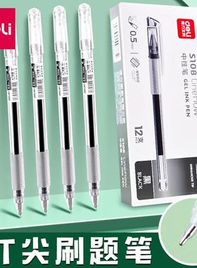 得力S108中性笔签字笔ST笔尖0.5加强型办公学生写字黑色水笔顺滑