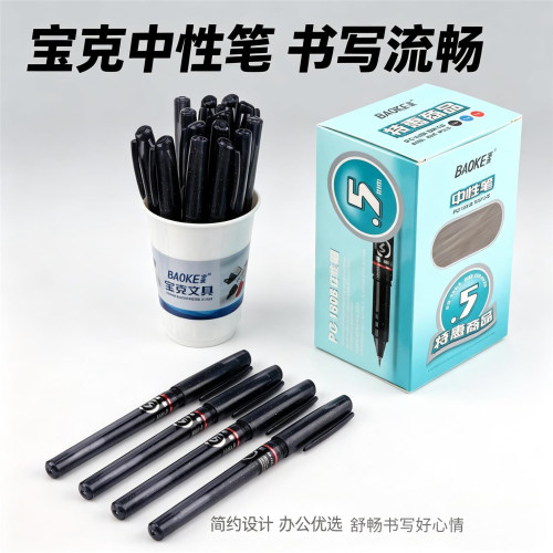 宝克PC1808黑色中性笔