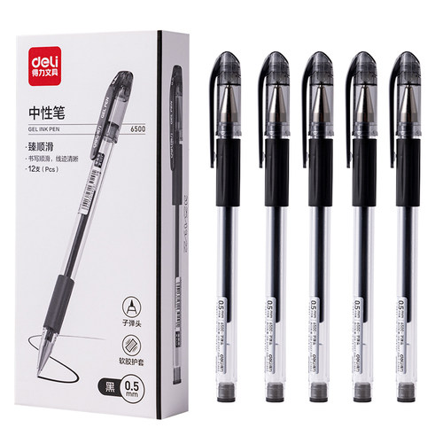 得力6500拔帽中性笔0.5mm