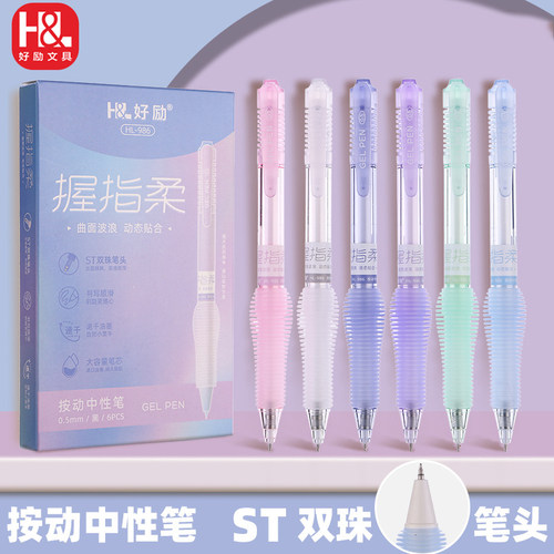 好励握指柔中性笔签字笔刷题笔