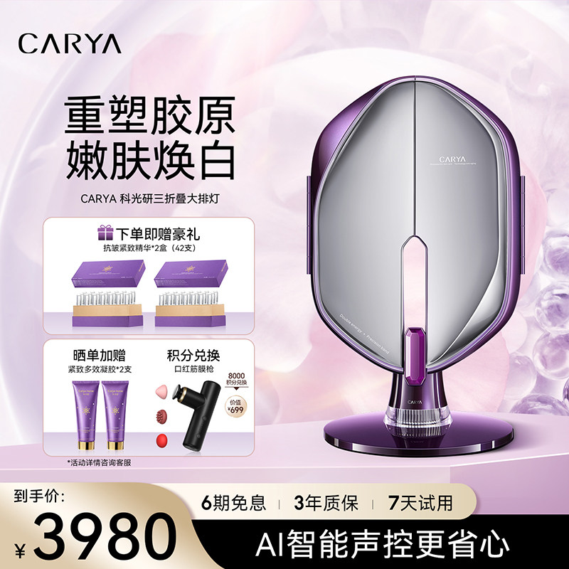 科光研大排灯全身美白祛痘淡印