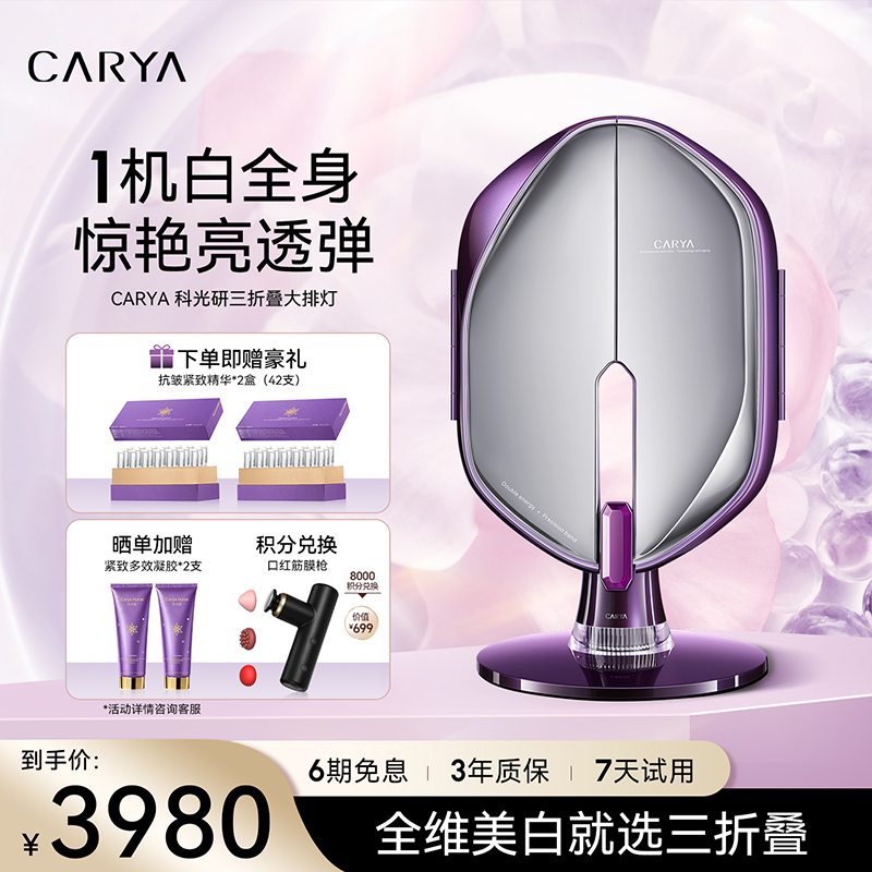 科光研三折叠大排灯全身美白