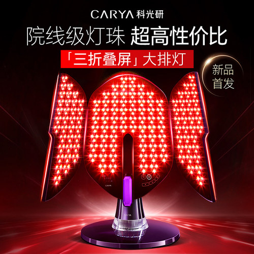 科光研三折叠大排灯家用全身美白