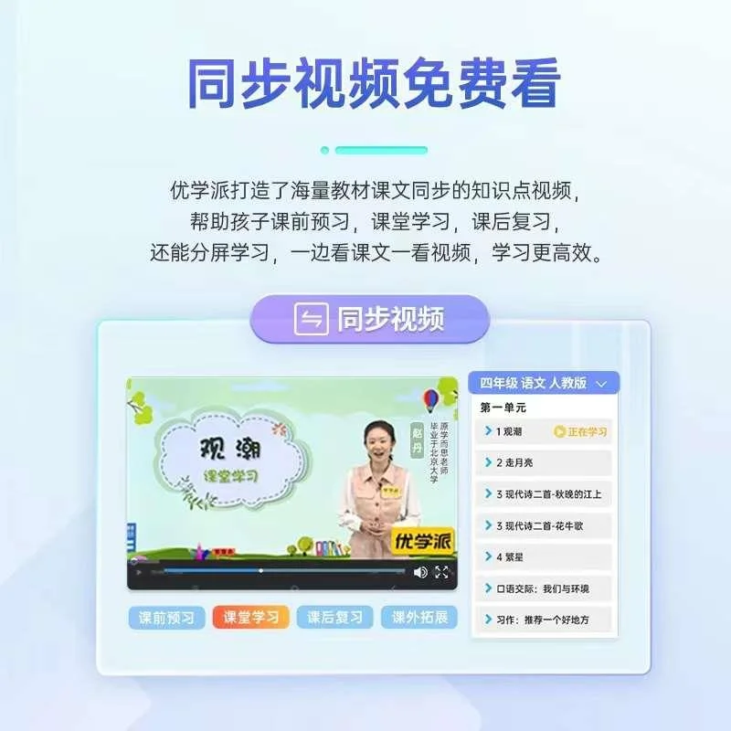 优学派E16学习机学生平板电脑一年级高到中学前小学生初中课本同