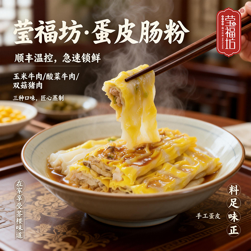 莹福坊广式加热即食蛋皮肠粉早餐速食微波3分广东鸡蛋肠粉方便装