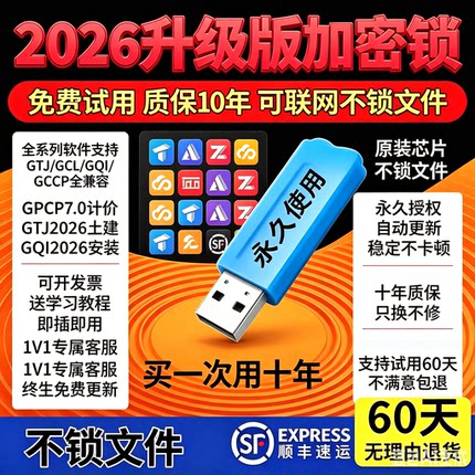 广联达加密锁GTJ2026云计价7.0新版土建算量永久授权出租买断