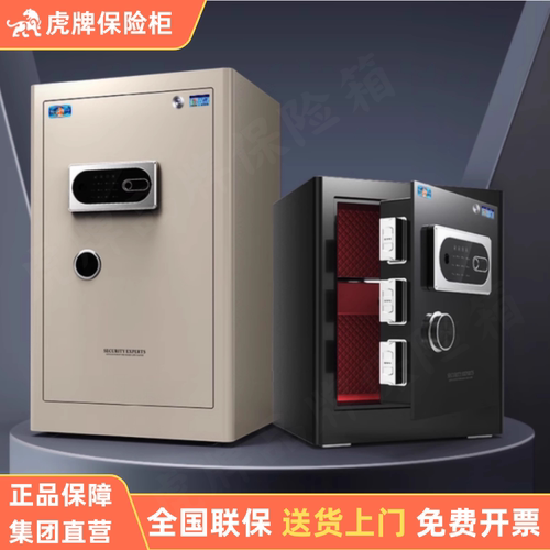 虎牌CSP认证保险柜办公家用小型防盗密码指纹WiFi珠宝首饰文件