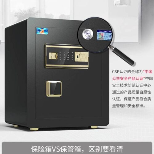 CSP认证保险柜家用小型45CM指纹防盗保险箱60型办公全钢智能