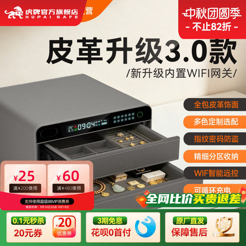 虎牌保险柜 小型家用台式珠宝首饰箱衣柜存钱密码指纹保管箱WiFi