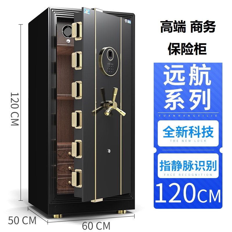 虎牌高端商务保险柜家用指纹识别120cm电子密码保险柜加厚高端