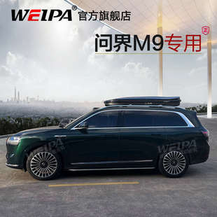 韦帕 车顶行李箱问界M5 M7 问界M8 M9 车载旅行箱架超薄扁平超低