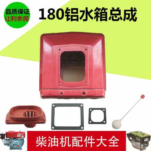 单缸水冷6匹 8马力柴油发电机 常柴 常发 R175A R180A 铝 水箱