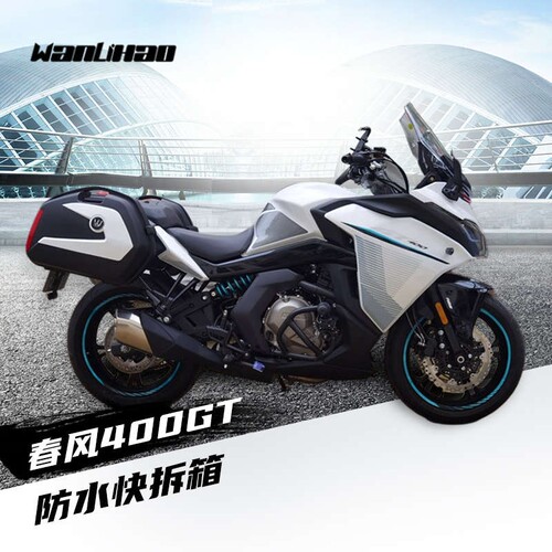 适用春风GT400CF650摩托车边箱侧箱尾箱储物箱尾架货架护杠保险杠