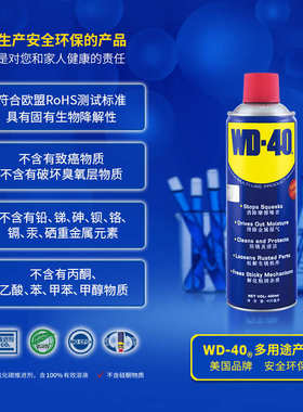 Wd40除锈剂金属润滑防锈汽车螺丝栓松动强力去锈不锈钢清洗洁喷剂