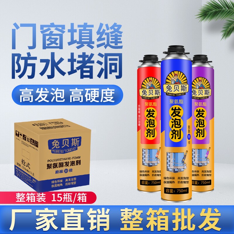 兔贝斯聚氨酯发泡胶填缝剂900克防水膨胀发泡剂强力泡沫胶门窗专