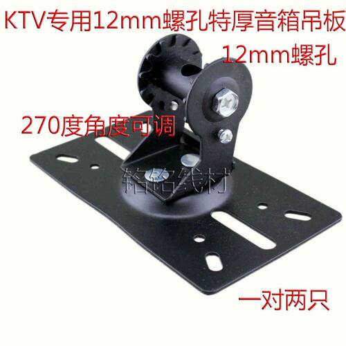 808吊板KTV演出专业音箱支架吊脚音响吊架音箱吊脚吊板12mm孔
