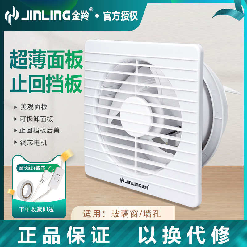 金羚变频排气扇8寸家用厕所玻璃6寸卫生间换气扇厨房抽风机静音