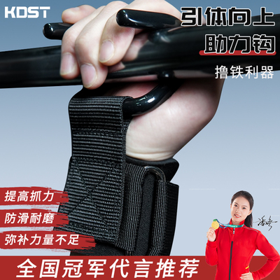 KDST引体向上助力钩 健身护腕挂钩 单杠辅助训练器与防脱手配件