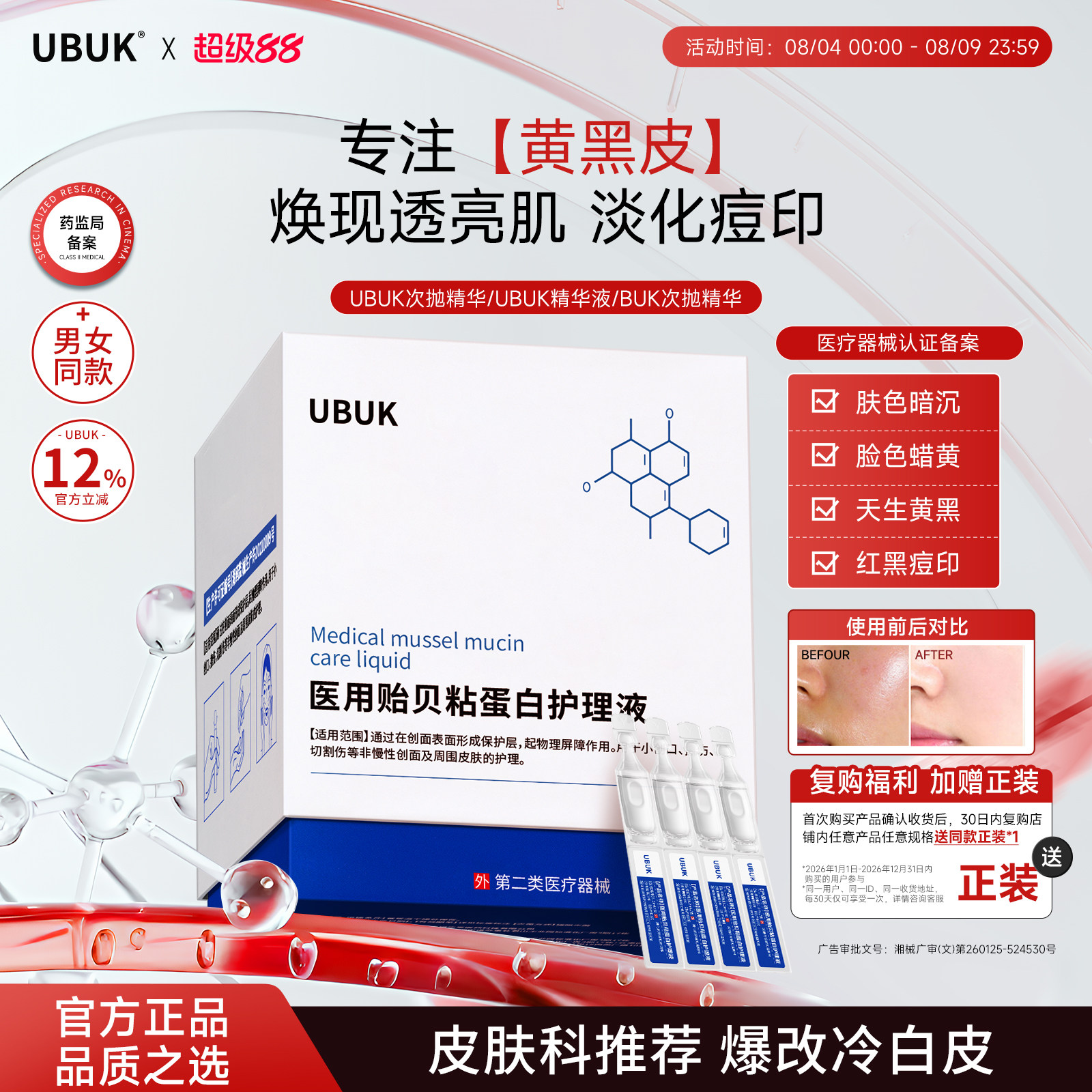 ubuk次抛精华【博主同款】buk次抛精华ubuk精华液ubb次抛bkp精华