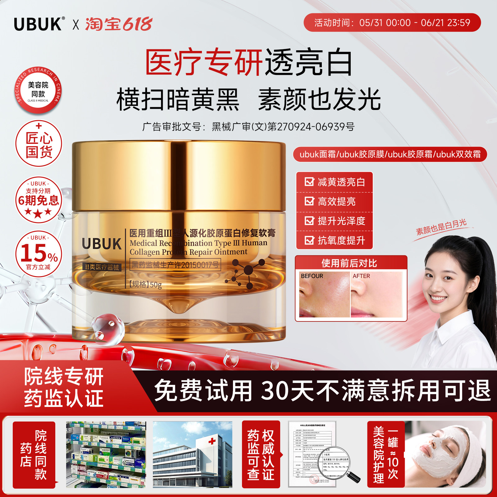 【博主推荐】UBUK面霜UBUK胶原膜ubuk无暇霜ubuk双效霜胶原霜提亮