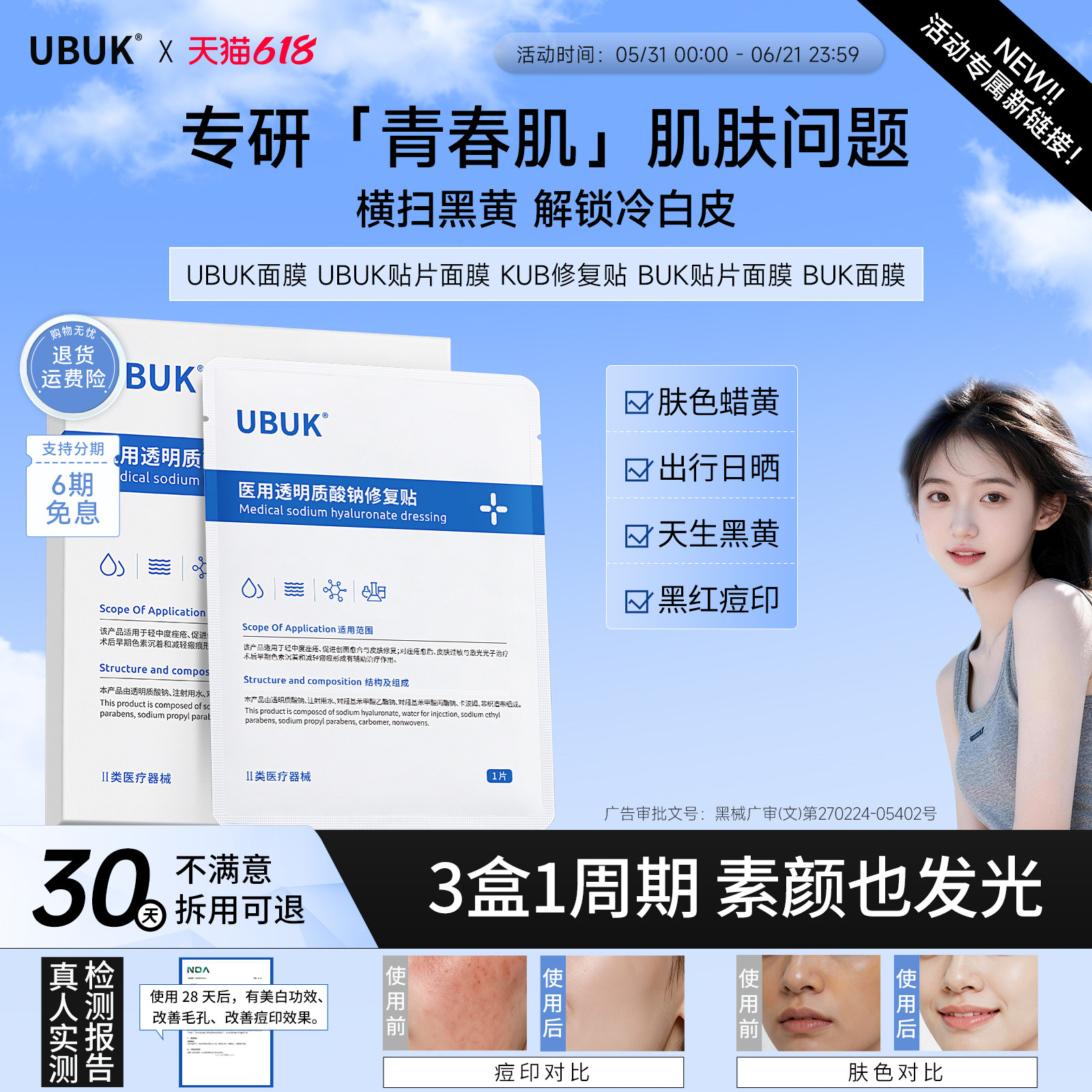 【活动新链接】ubuk面膜ubuk贴片面膜buk面膜kub修复贴kbb水光