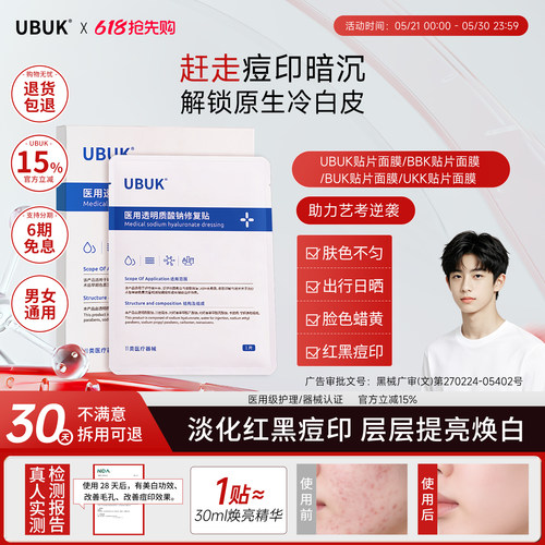 kub修复贴【艺考生同款】buk贴片面膜ubuk贴片面膜bbk面膜ukk水光