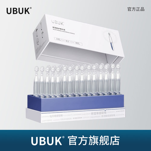 ubuk次抛精华官方正品