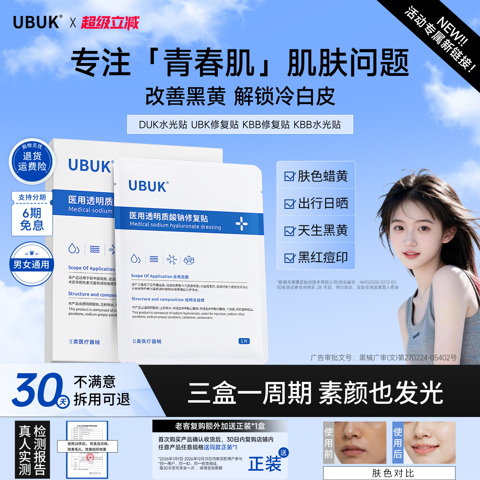 ubk修复贴duk水光贴kub修复贴kbb水光贴buk贴片面膜buk面膜ubuk