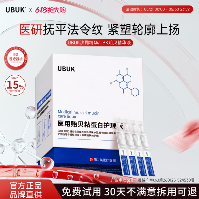 ubuk贻贝精华液淡法令纹提拉uub抗皱精华ubuk次抛精华buk次抛精华