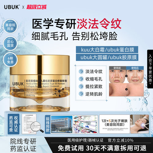 kuu大白霜ubuk胶原膜ubuk蛋白膜uk大圆罐ub蛋白膜bk淡纹ubuk面霜