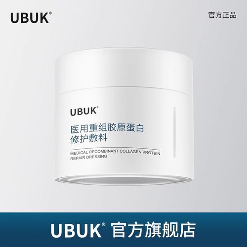 UBUK医疗器械医用重组胶原蛋白修护敷料