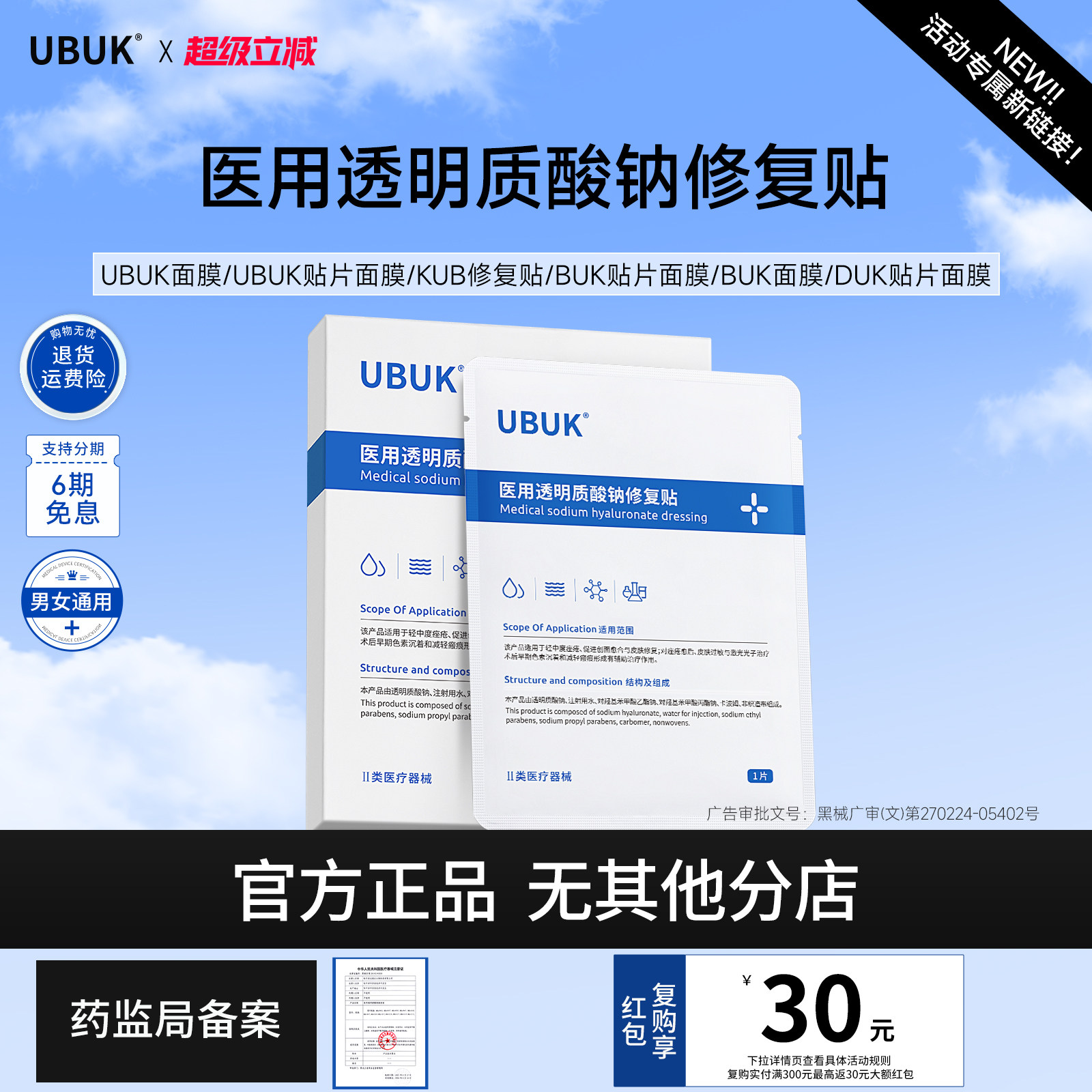 duk贴片面膜ubuk贴片面膜kbb水光面膜kub修复贴buk贴片面膜buk