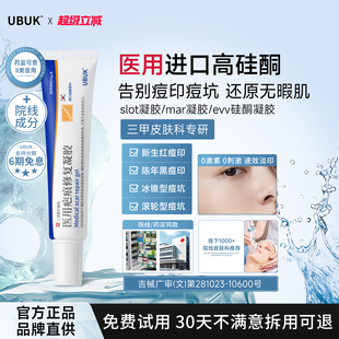 slot凝胶 淡痘印slot硅酮凝胶evv凝胶rov硅酮凝胶mar 院线同款